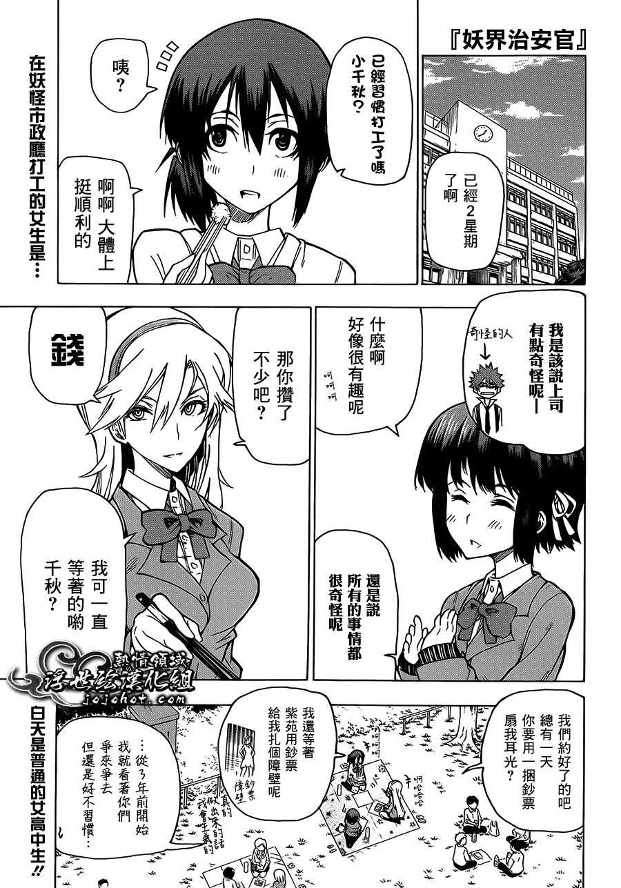 妖界治安官第3话图