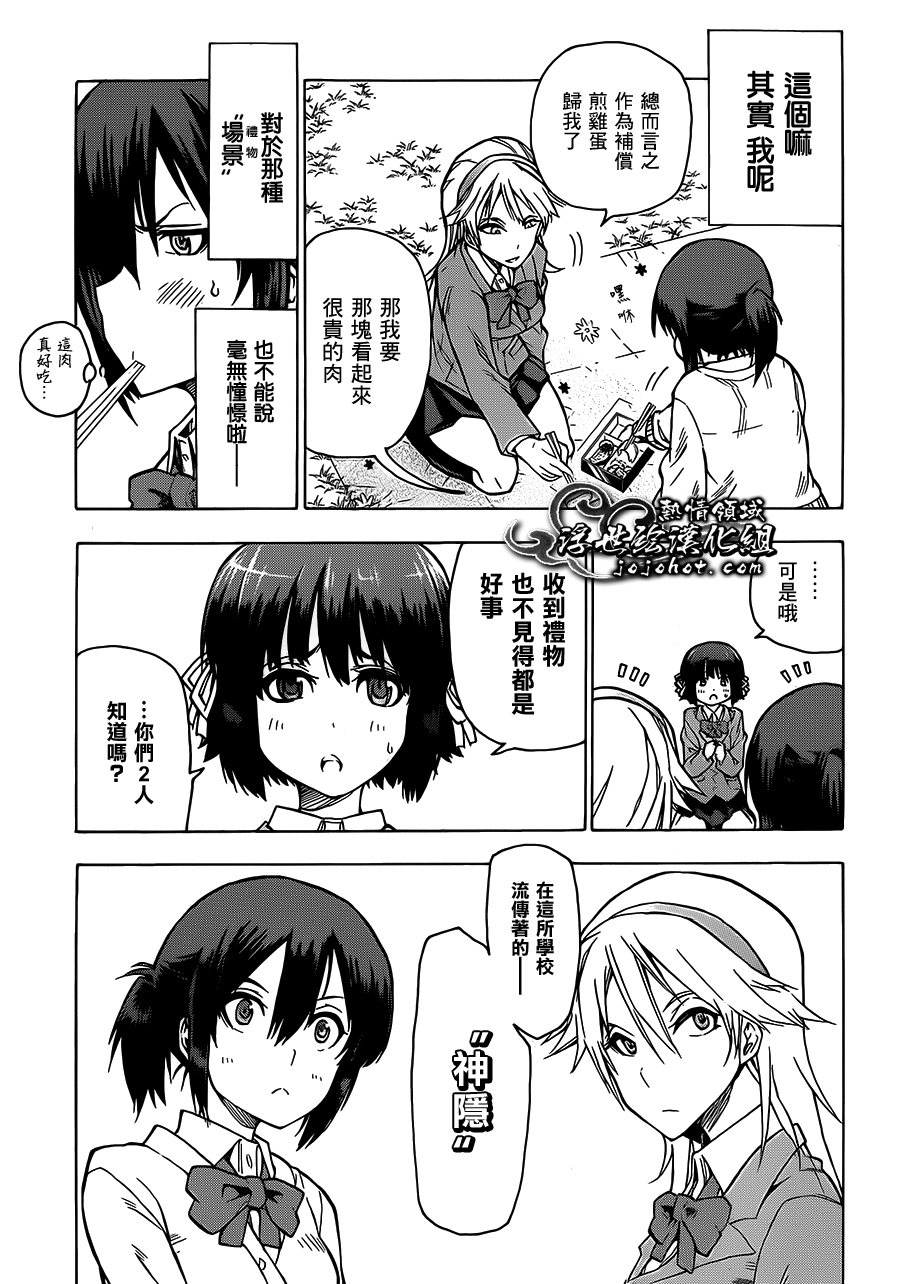 妖界治安官第3话图