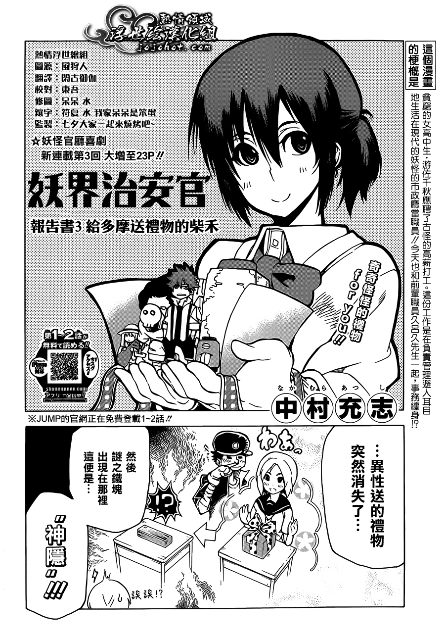 妖界治安官第3话图