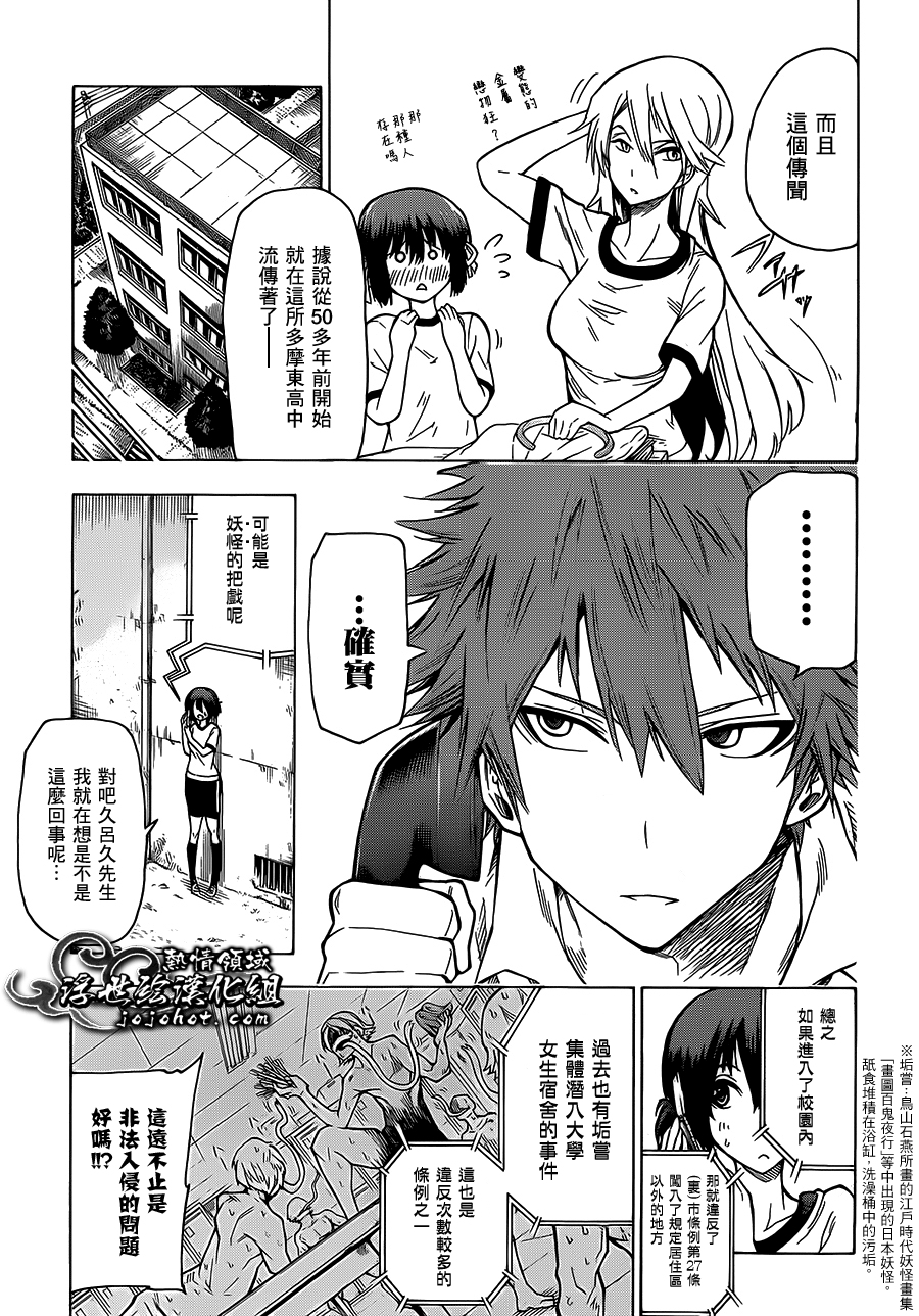 妖界治安官第3话图