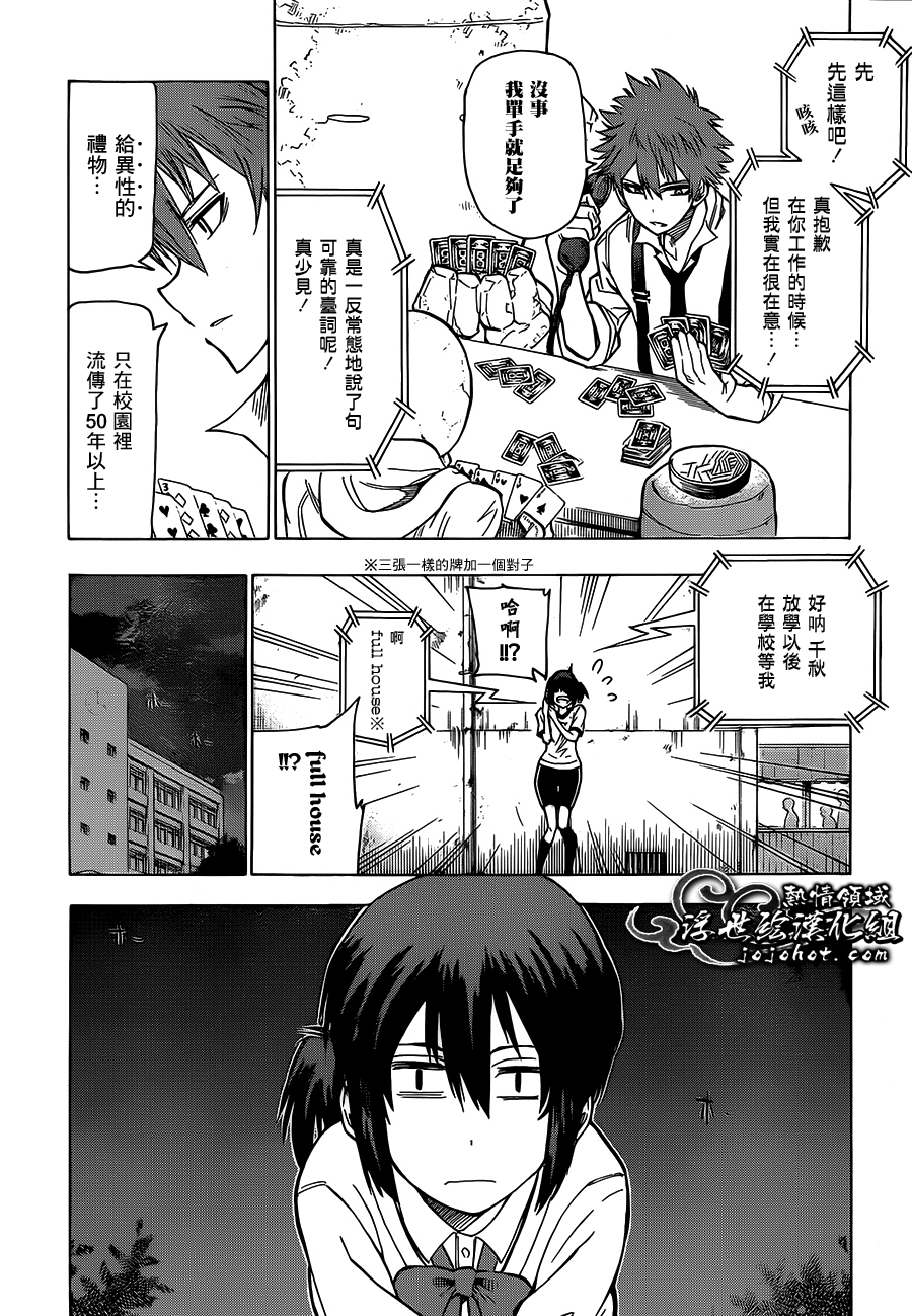 妖界治安官第3话图