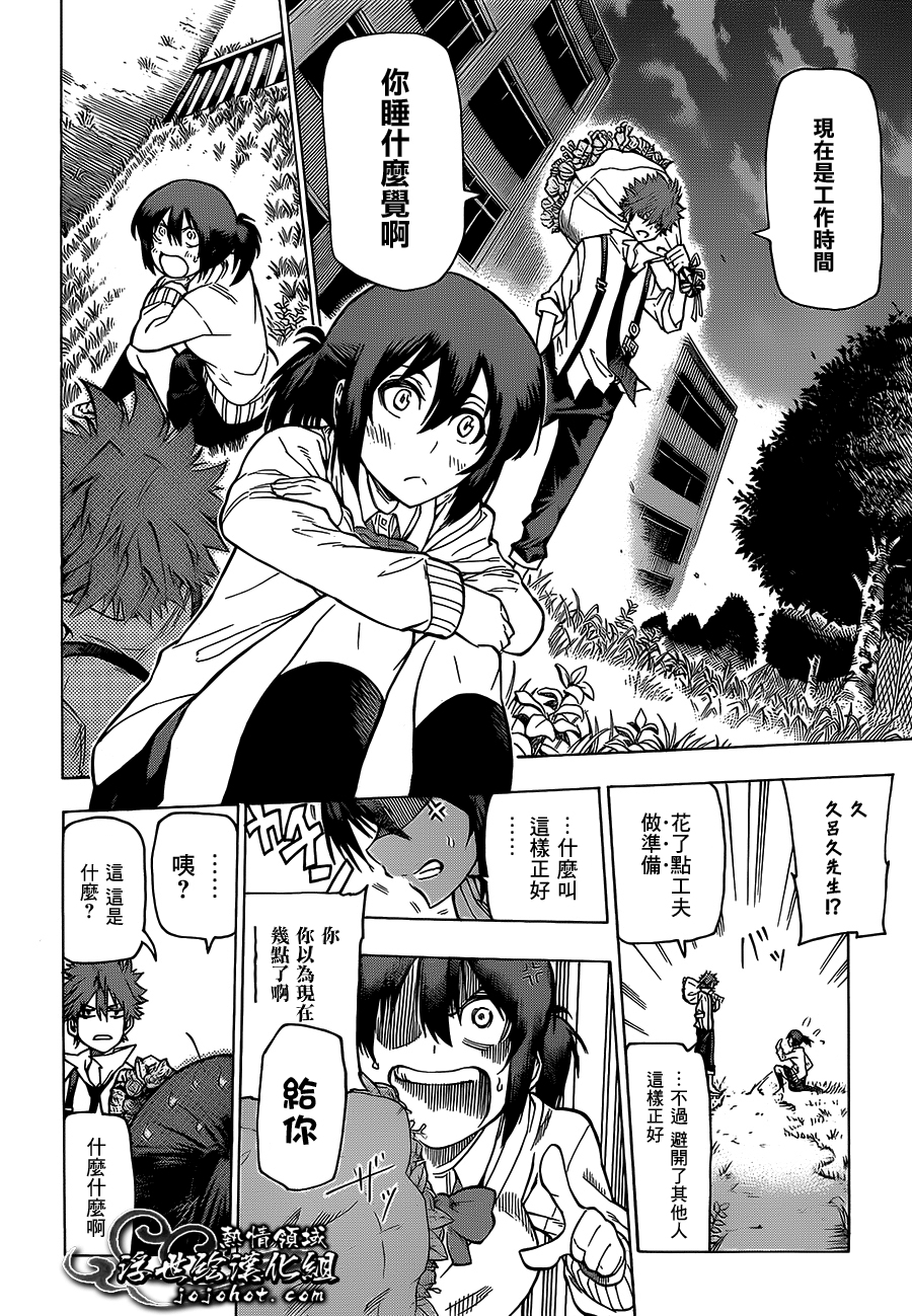 妖界治安官第3话图