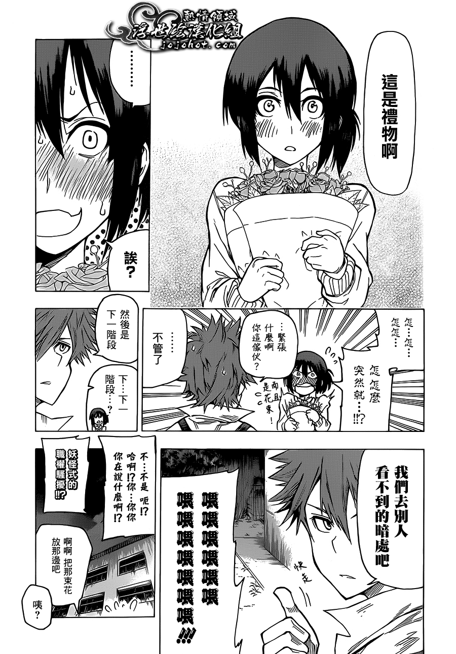 妖界治安官第3话图