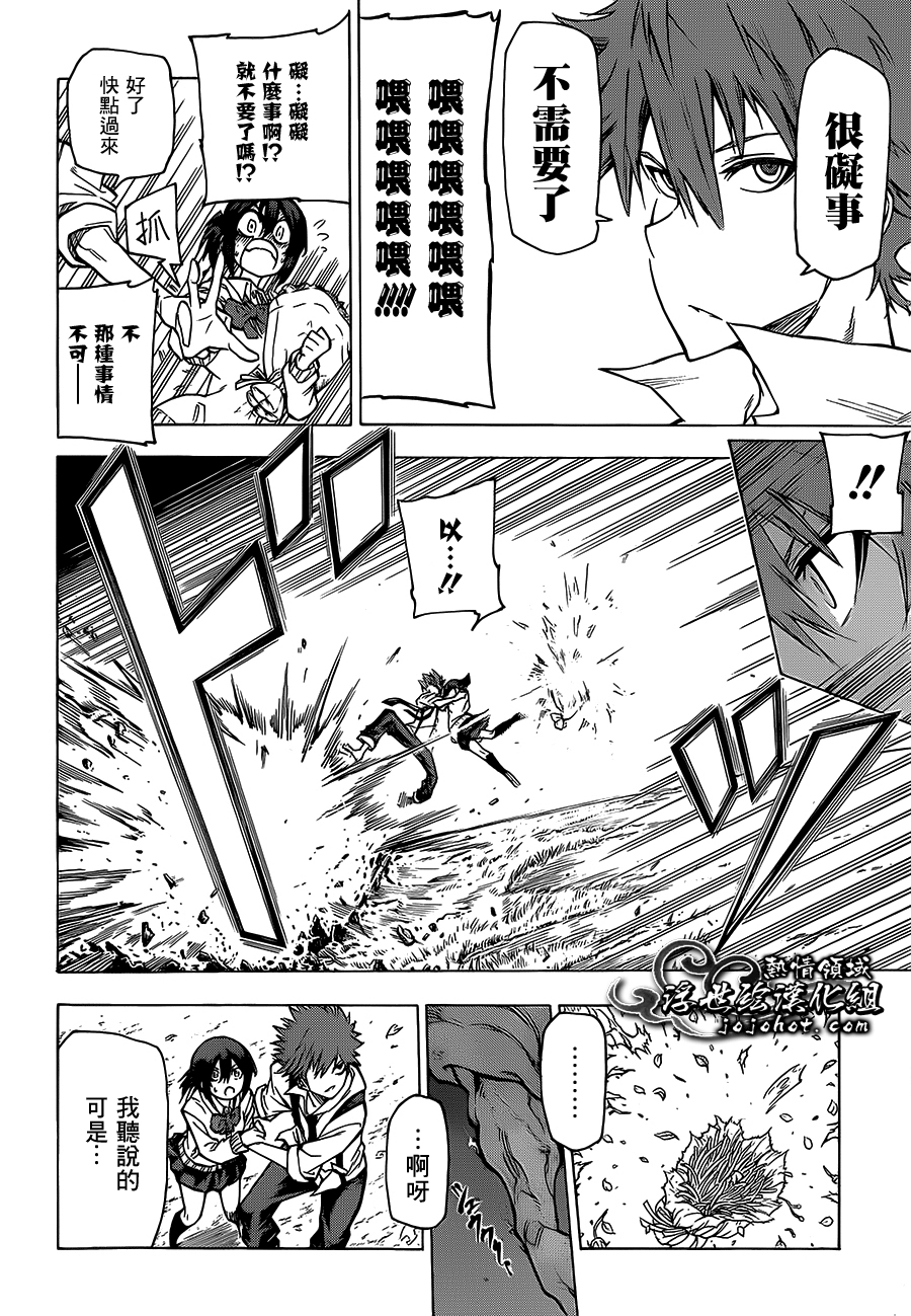 妖界治安官第3话图