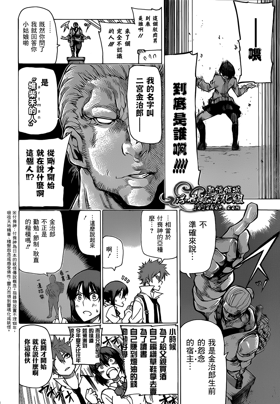 妖界治安官第3话图