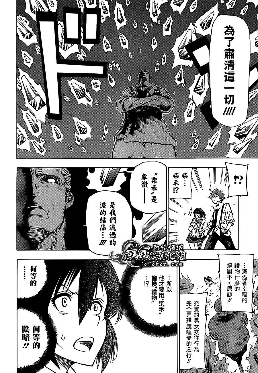 妖界治安官第3话图