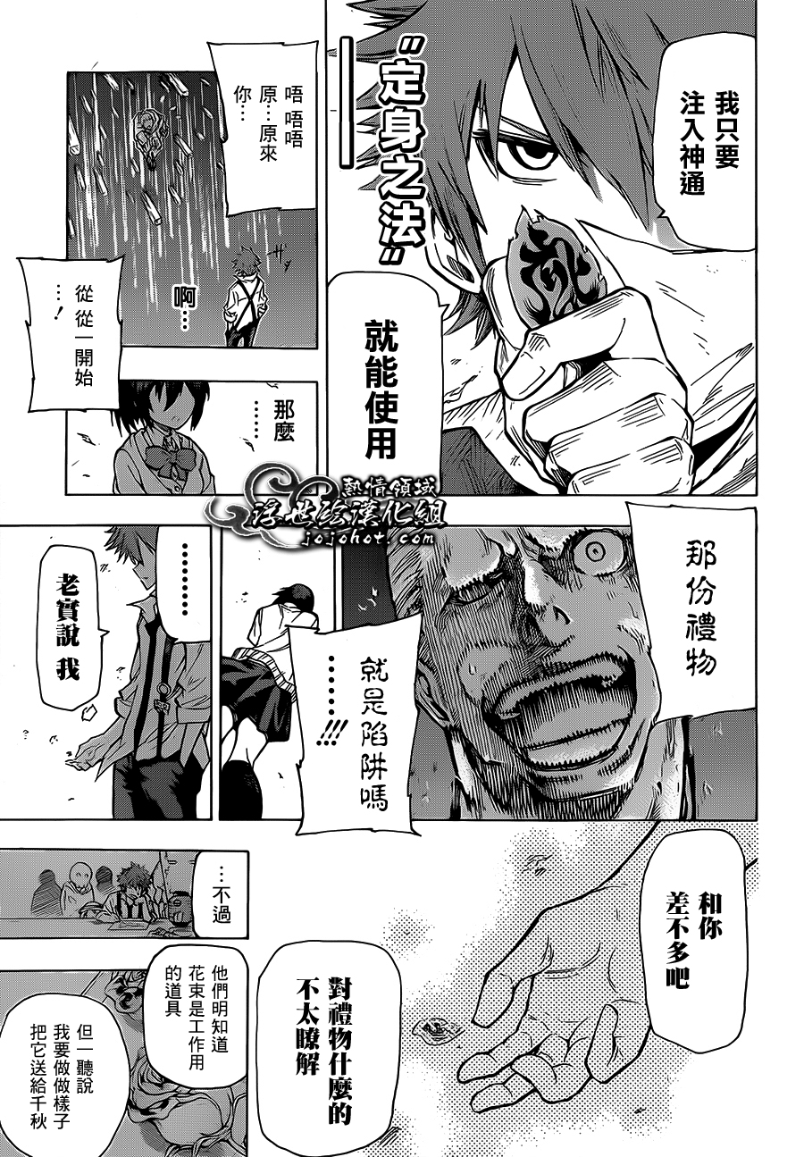 妖界治安官第3话图