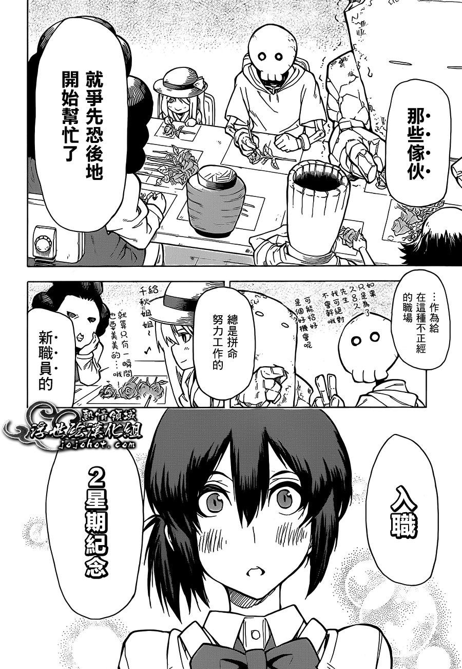 妖界治安官第3话图