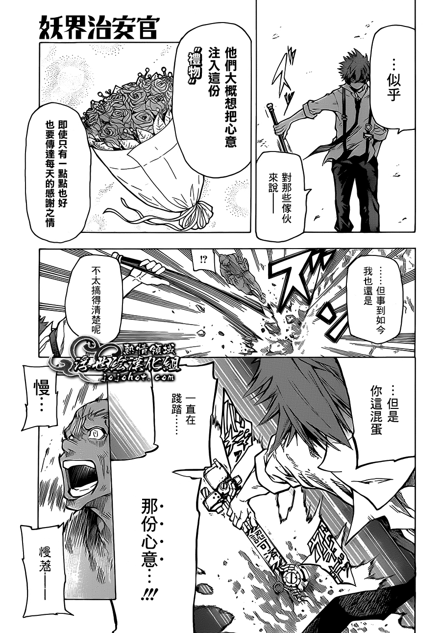 妖界治安官第3话图