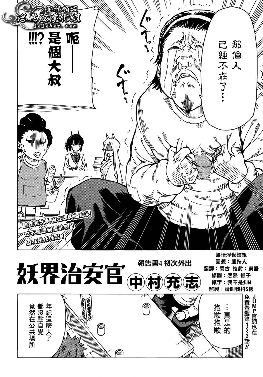 妖界治安官第4话图