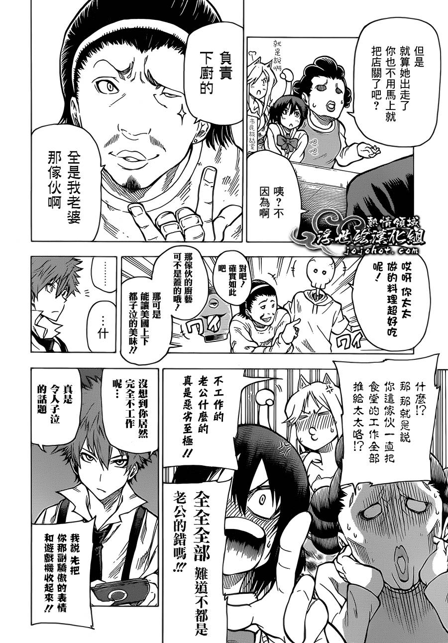 妖界治安官第4话图