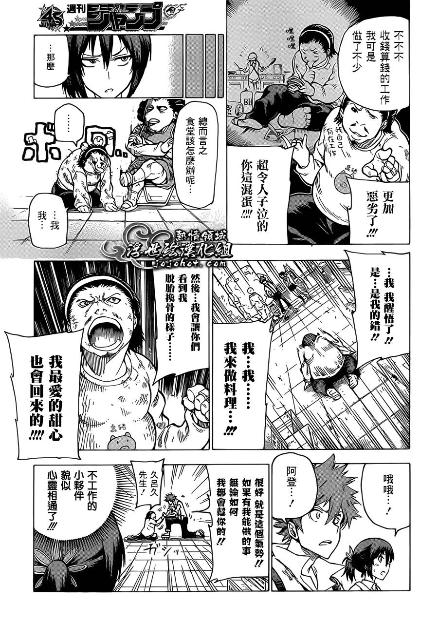 妖界治安官第4话图