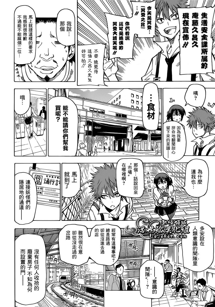 妖界治安官第4话图