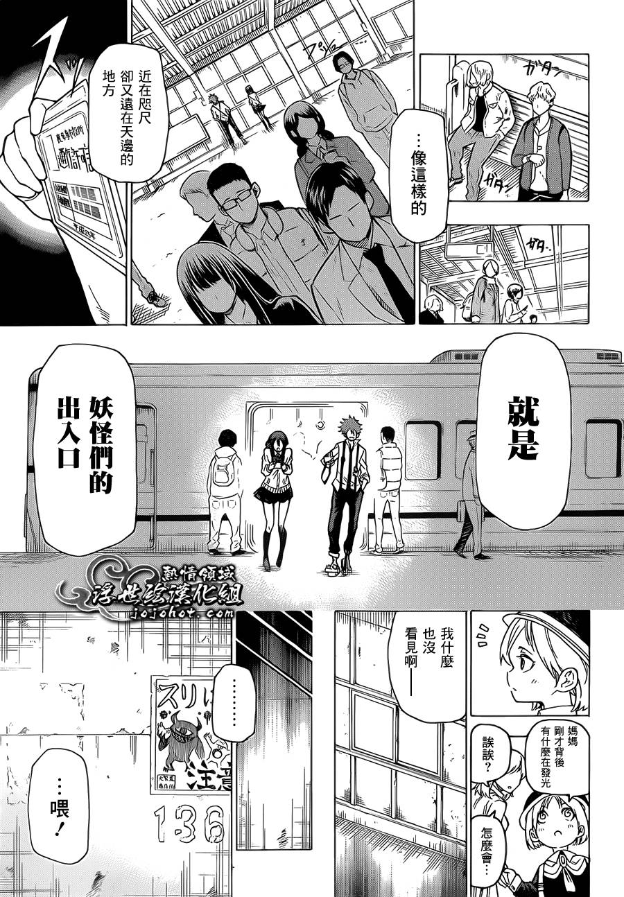 妖界治安官第4话图