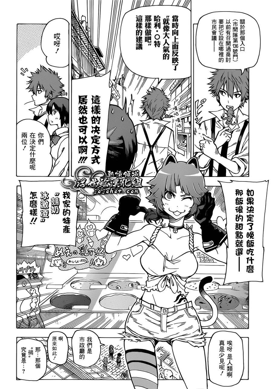 妖界治安官第4话图