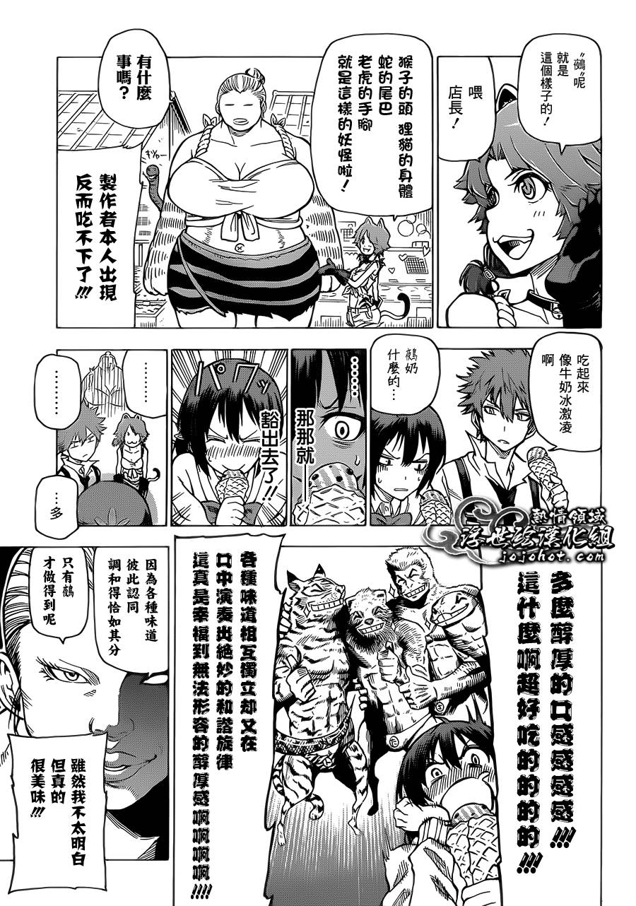 妖界治安官第4话图