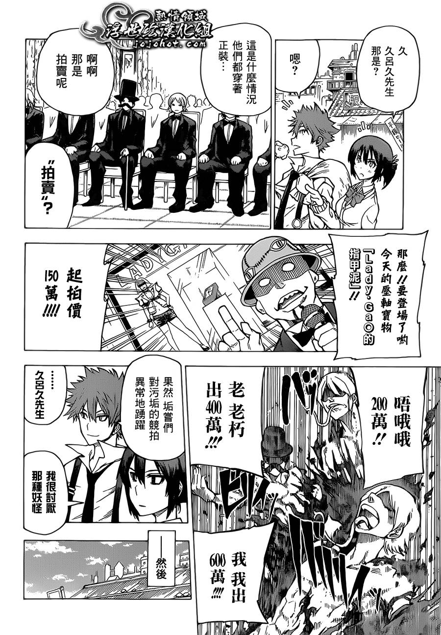 妖界治安官第4话图