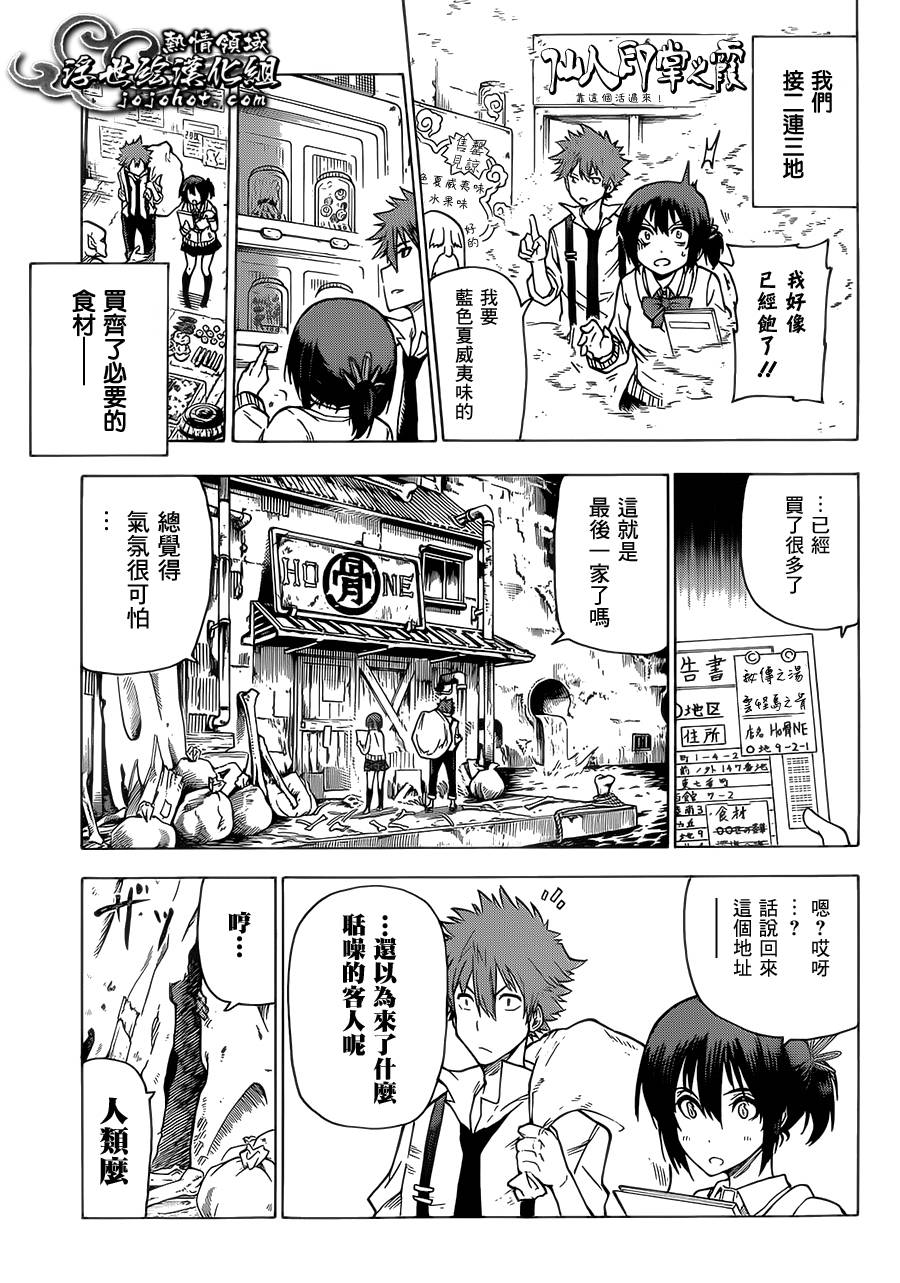 妖界治安官第4话图