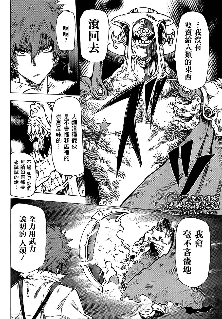妖界治安官第4话图