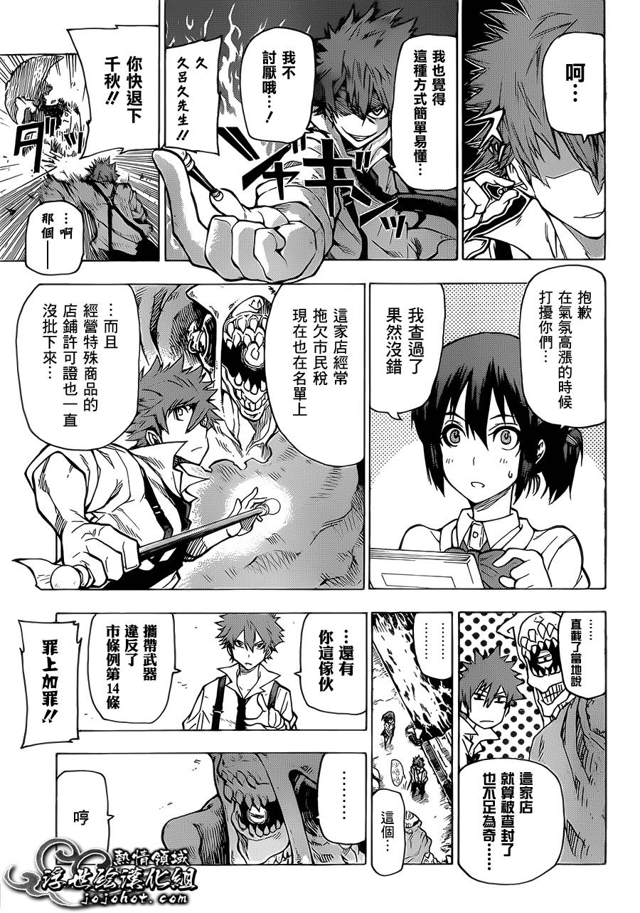 妖界治安官第4话图