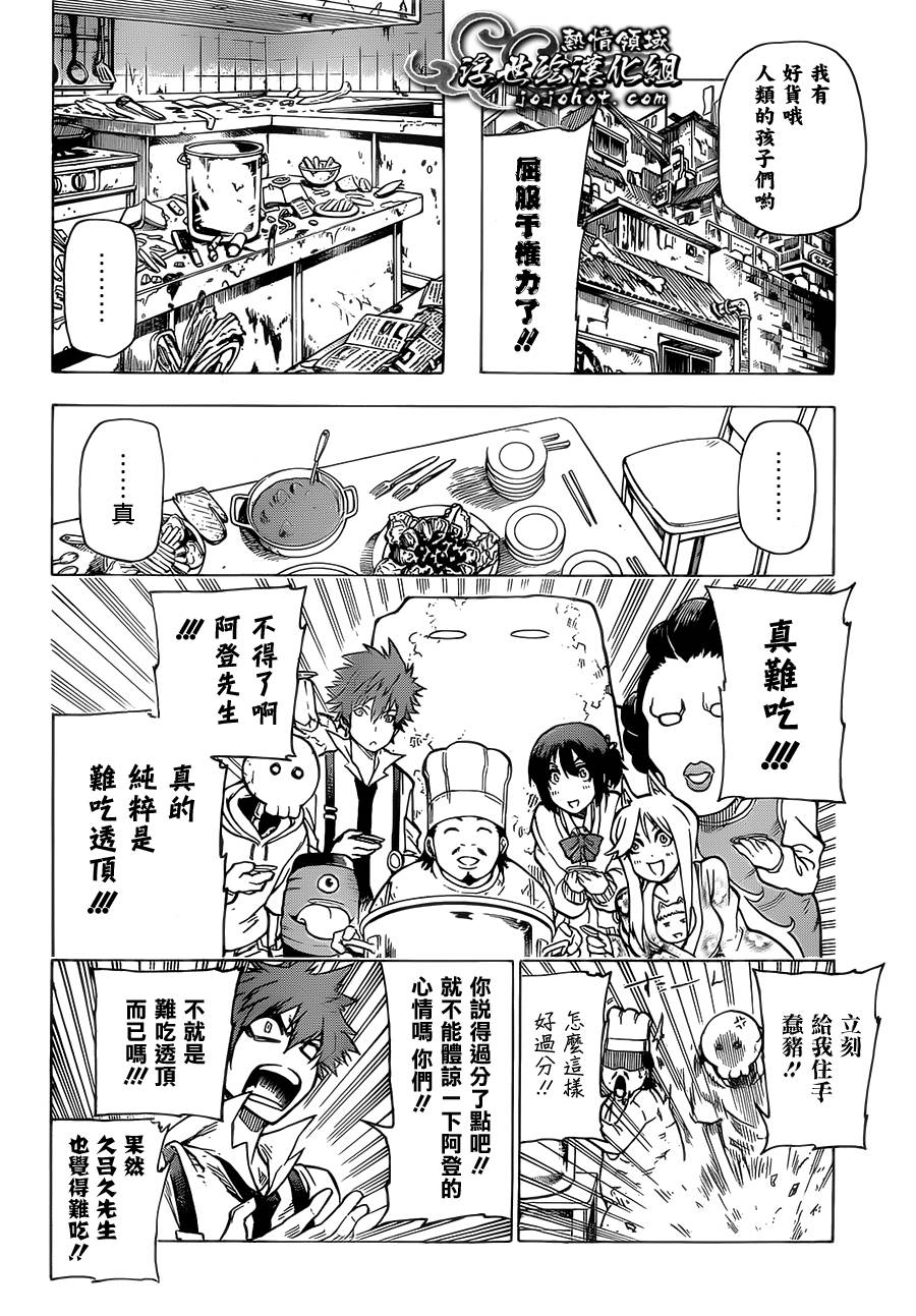 妖界治安官第4话图