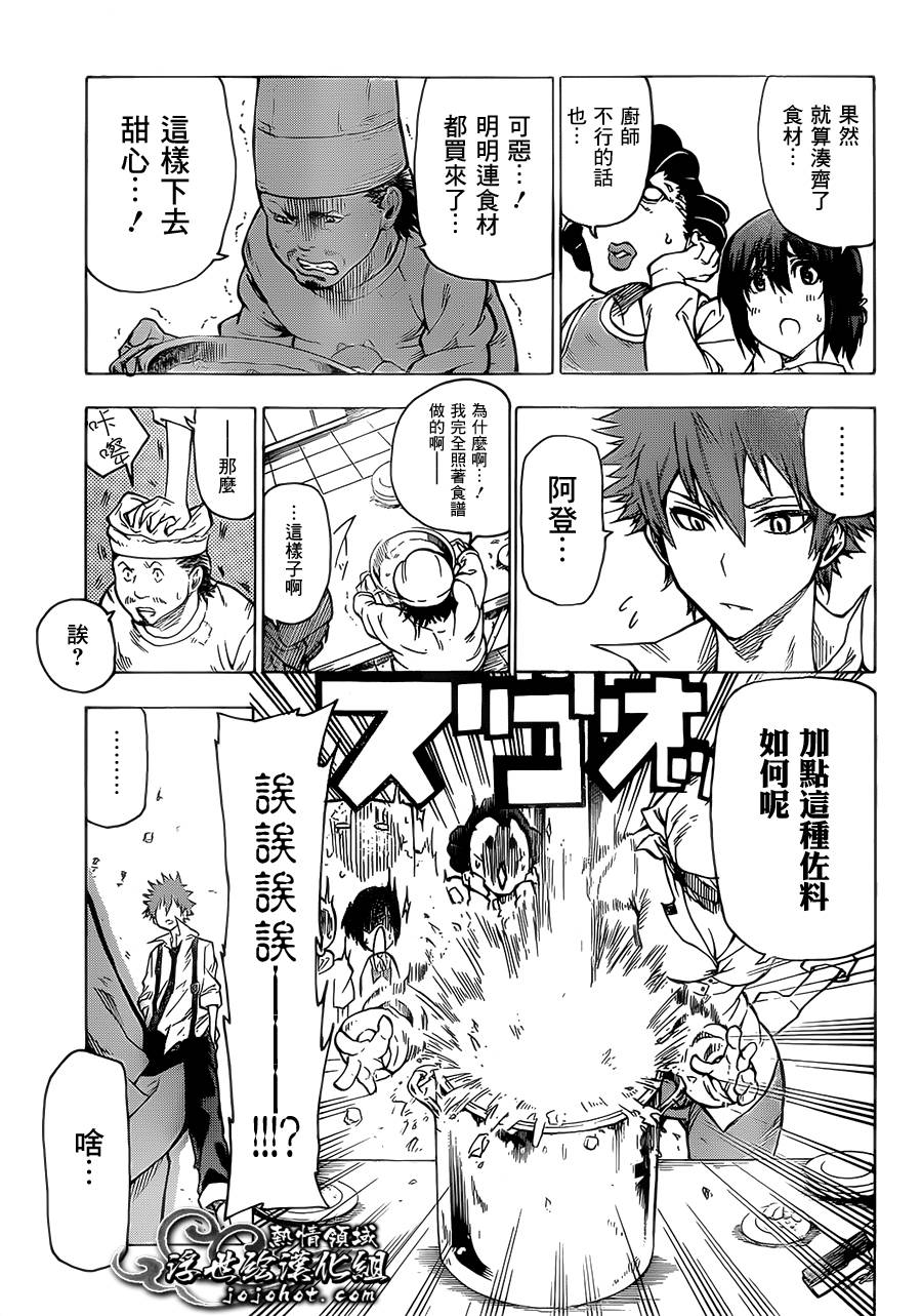 妖界治安官第4话图