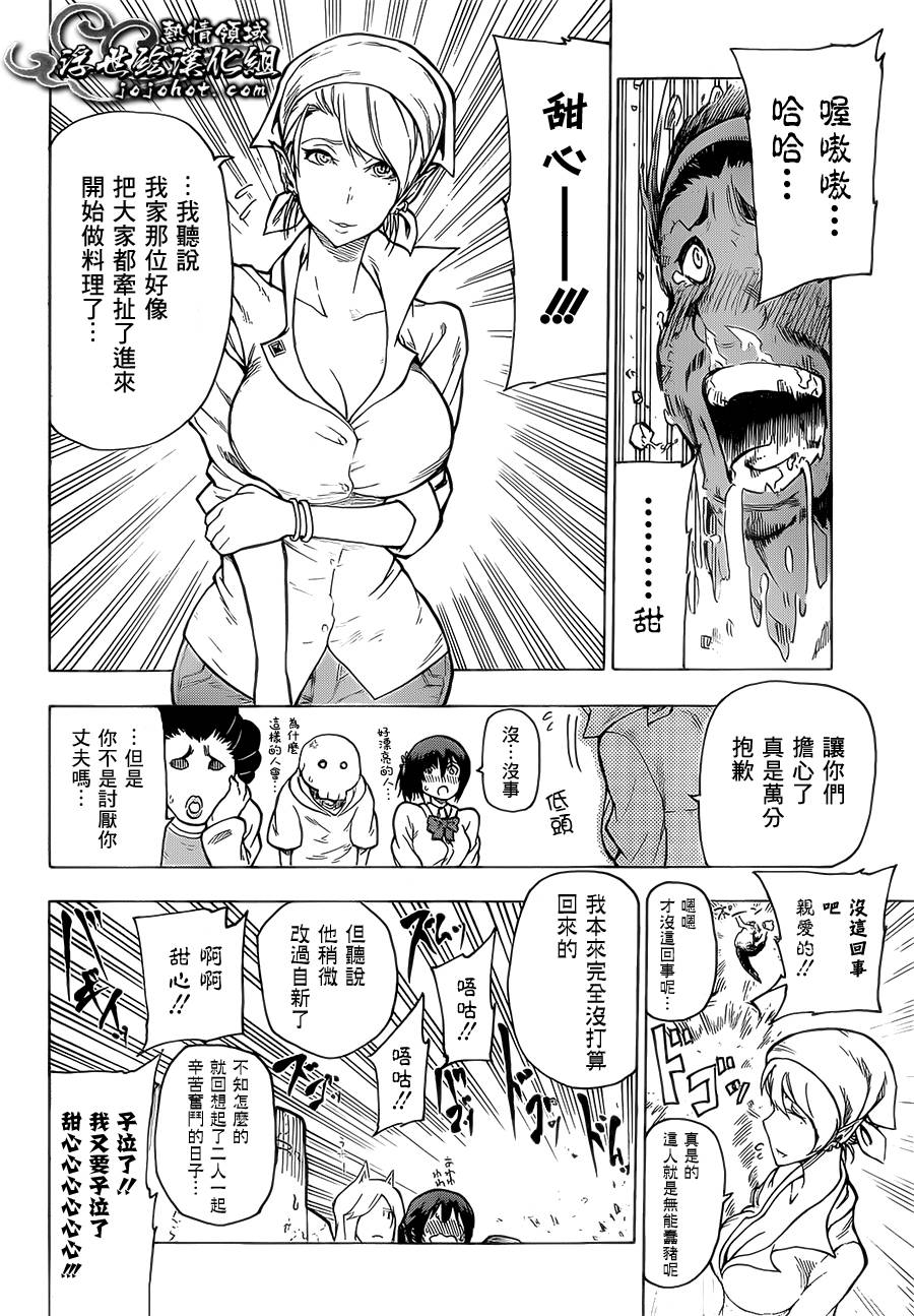 妖界治安官第4话图