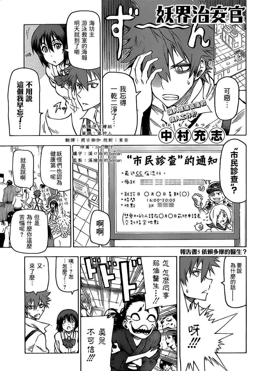 妖界治安官第5话图