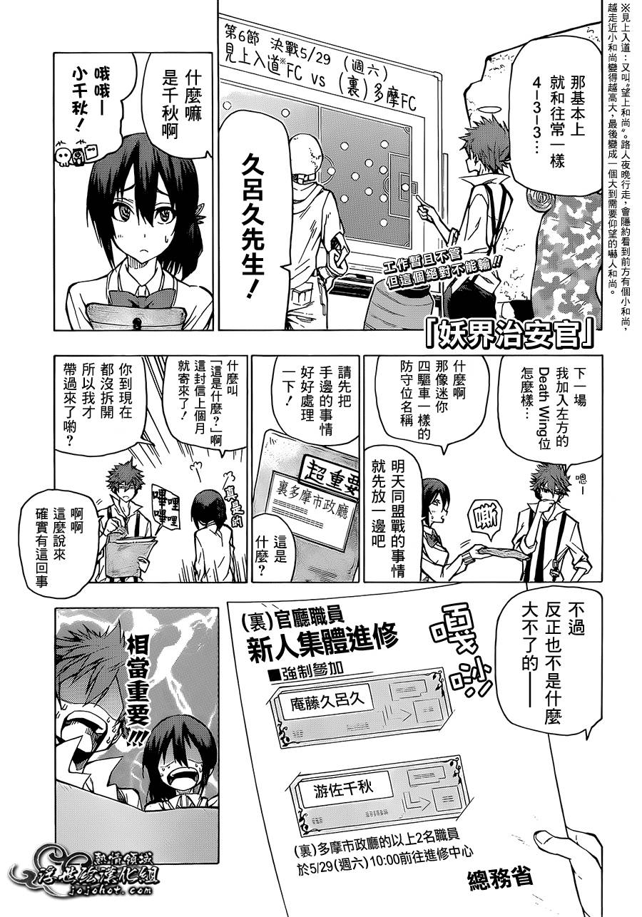 妖界治安官第7话图