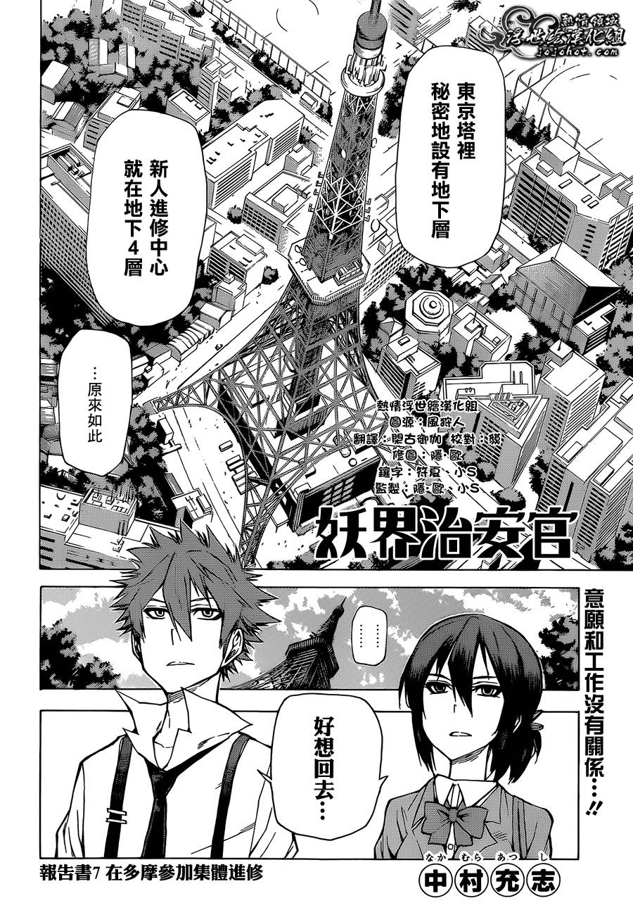 妖界治安官第7话图