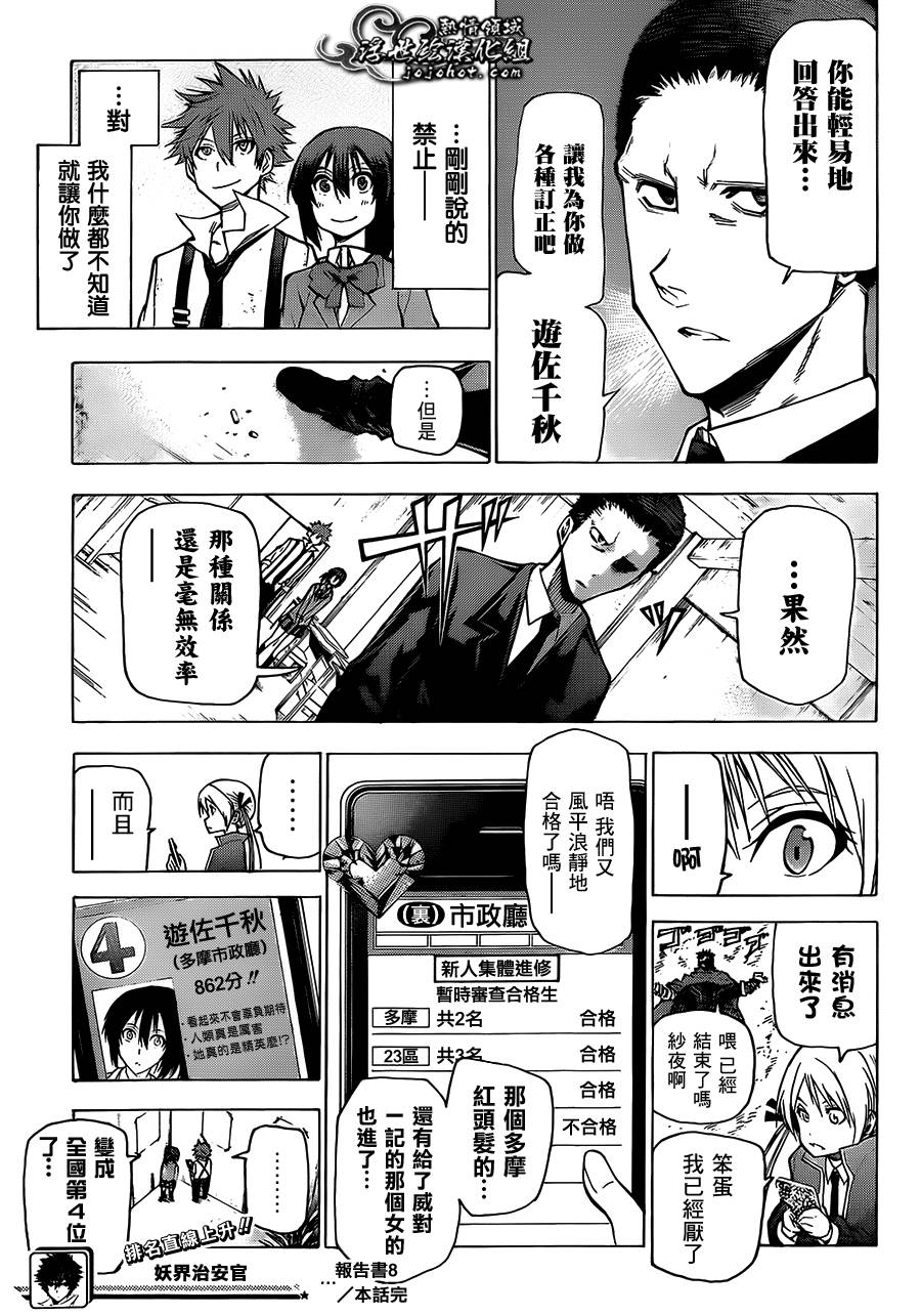 妖界治安官第8话图