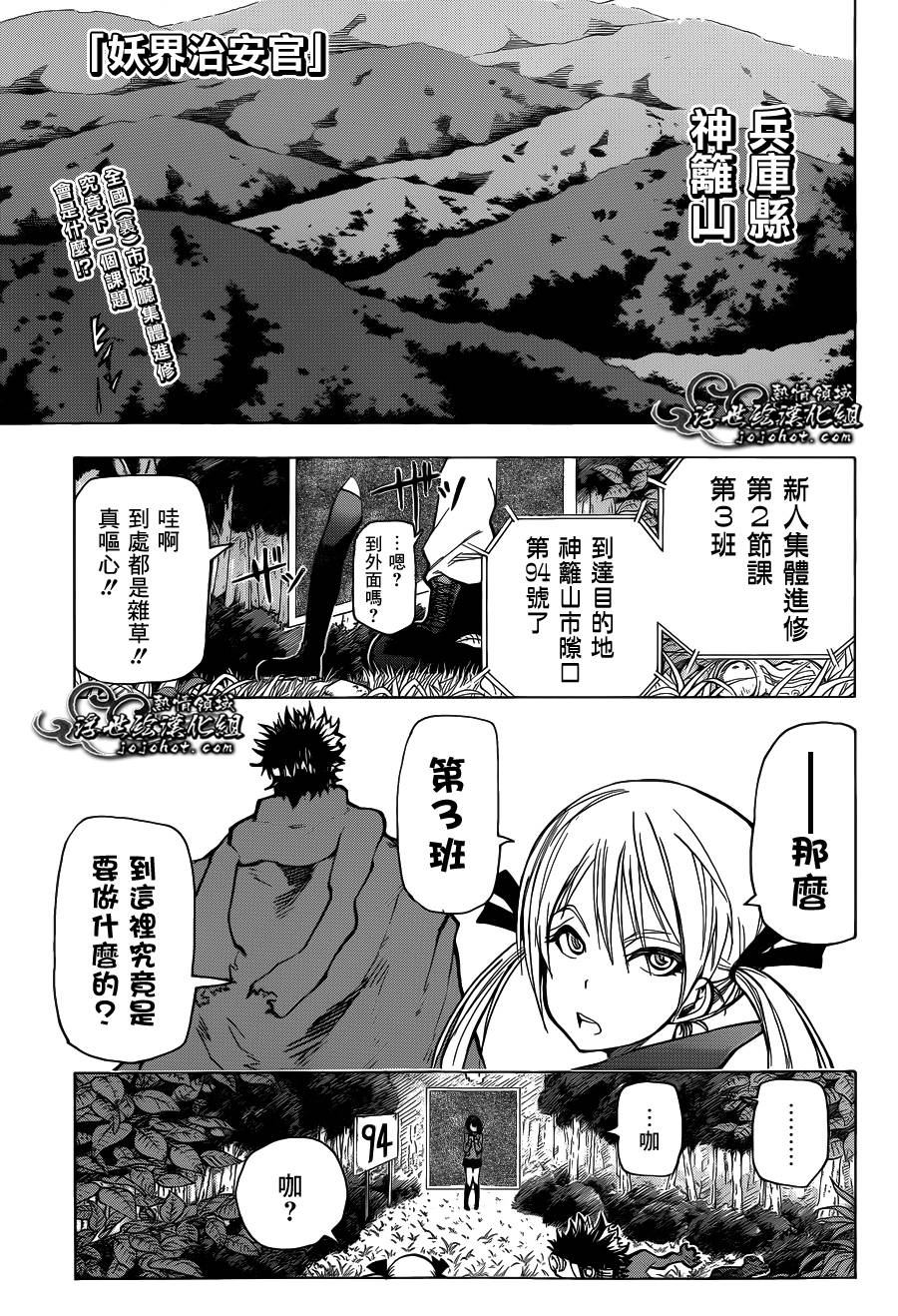 妖界治安官第9话图