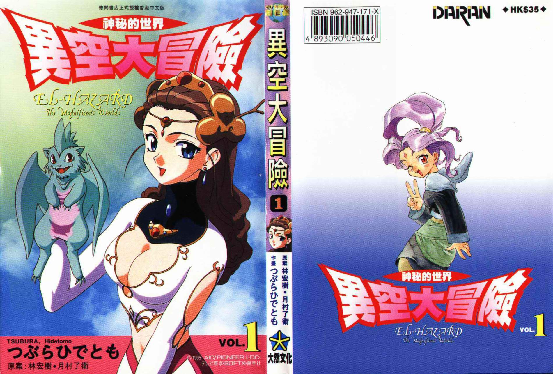 异空大冒险第1卷图