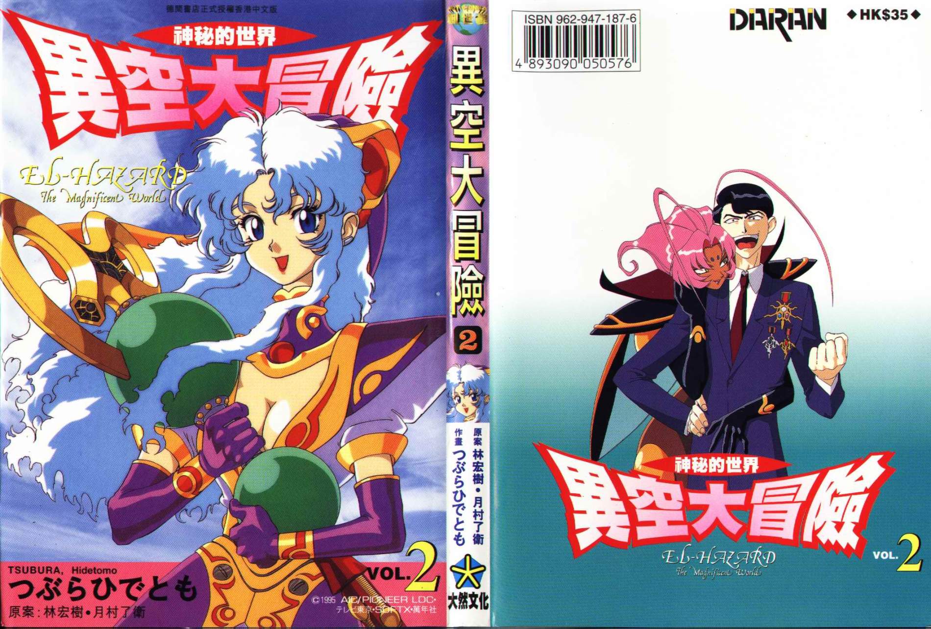 异空大冒险第2卷图