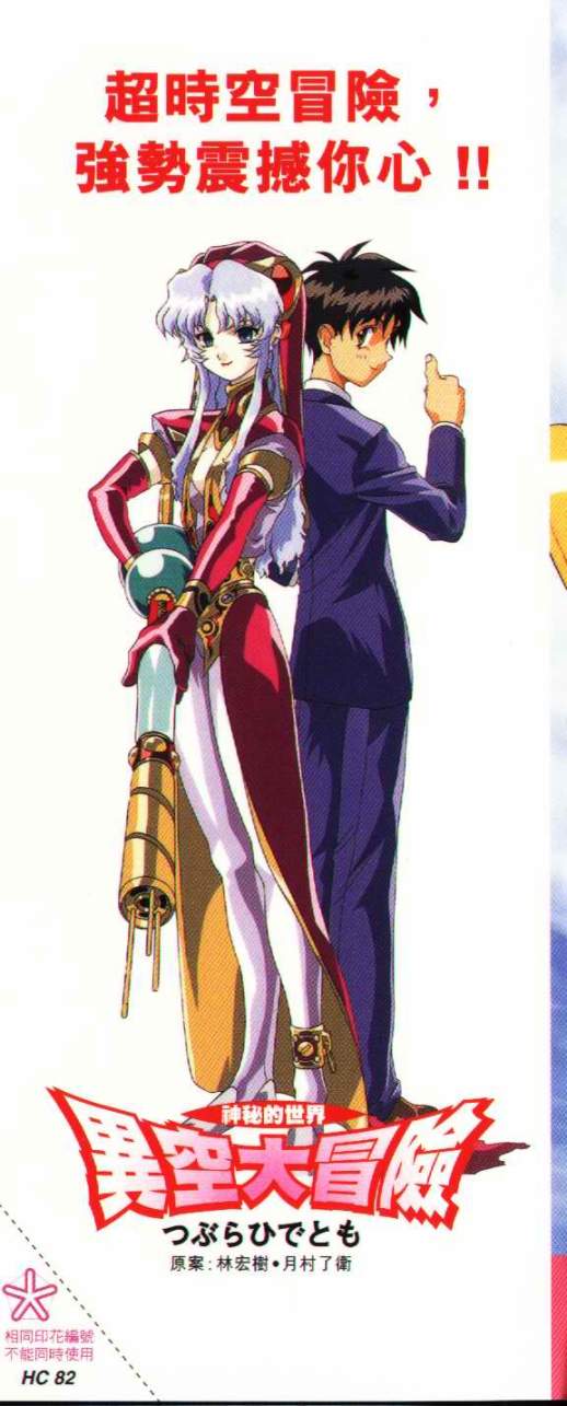 异空大冒险第2卷图