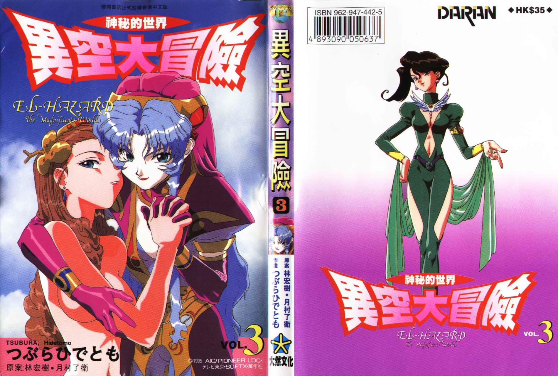 异空大冒险第3卷图