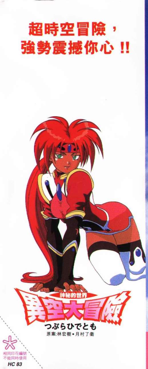 异空大冒险第3卷图