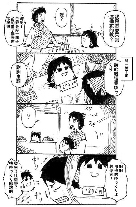 油库里四格第9话图