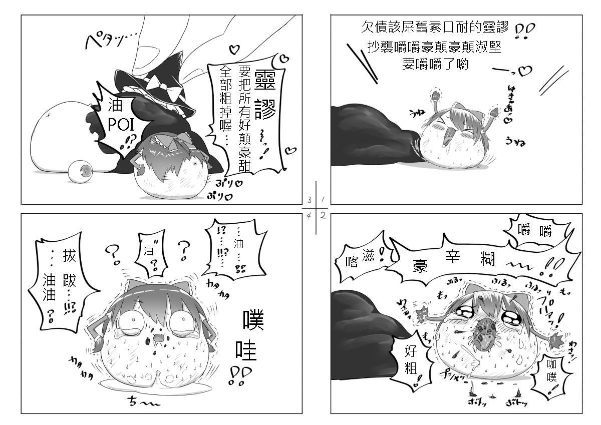 油库里四格番外01图
