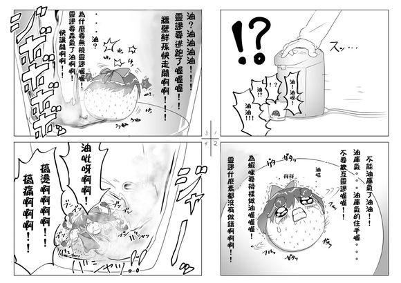 油库里四格番外01图