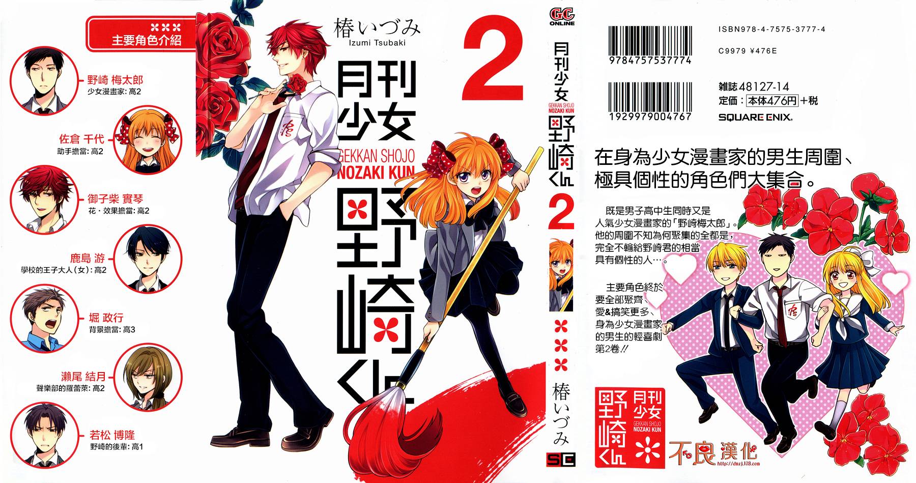 月刊少女野崎君第11话图