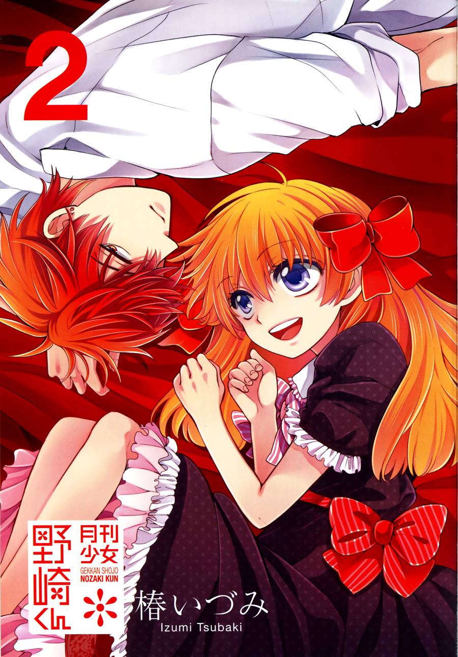 月刊少女野崎君第11话图