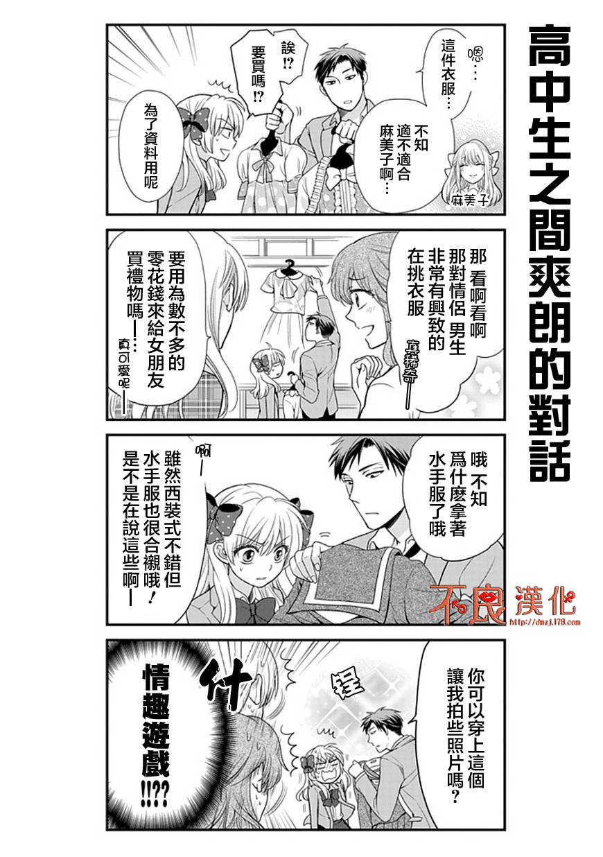 月刊少女野崎君第12话图