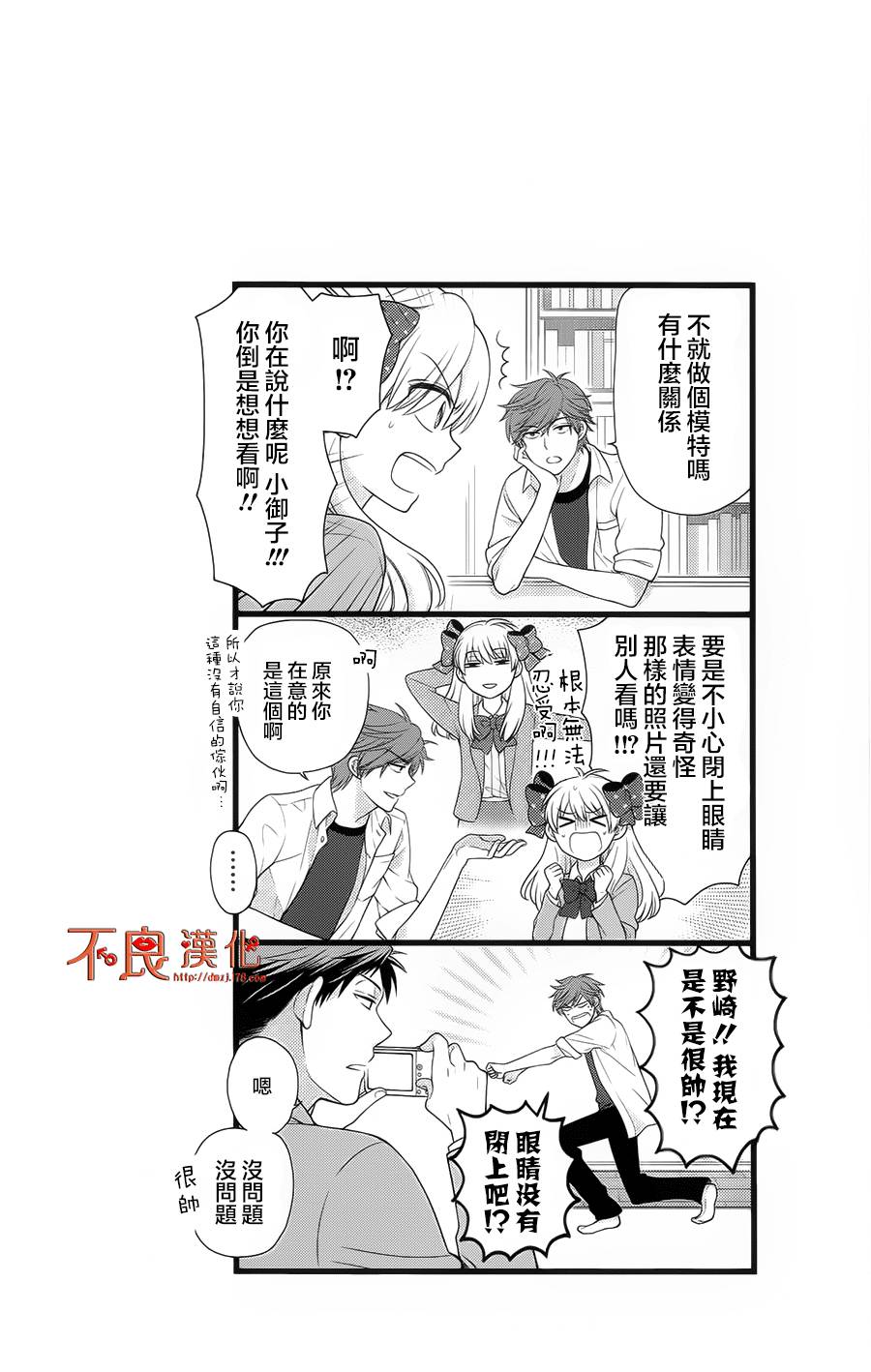 月刊少女野崎君第12话图