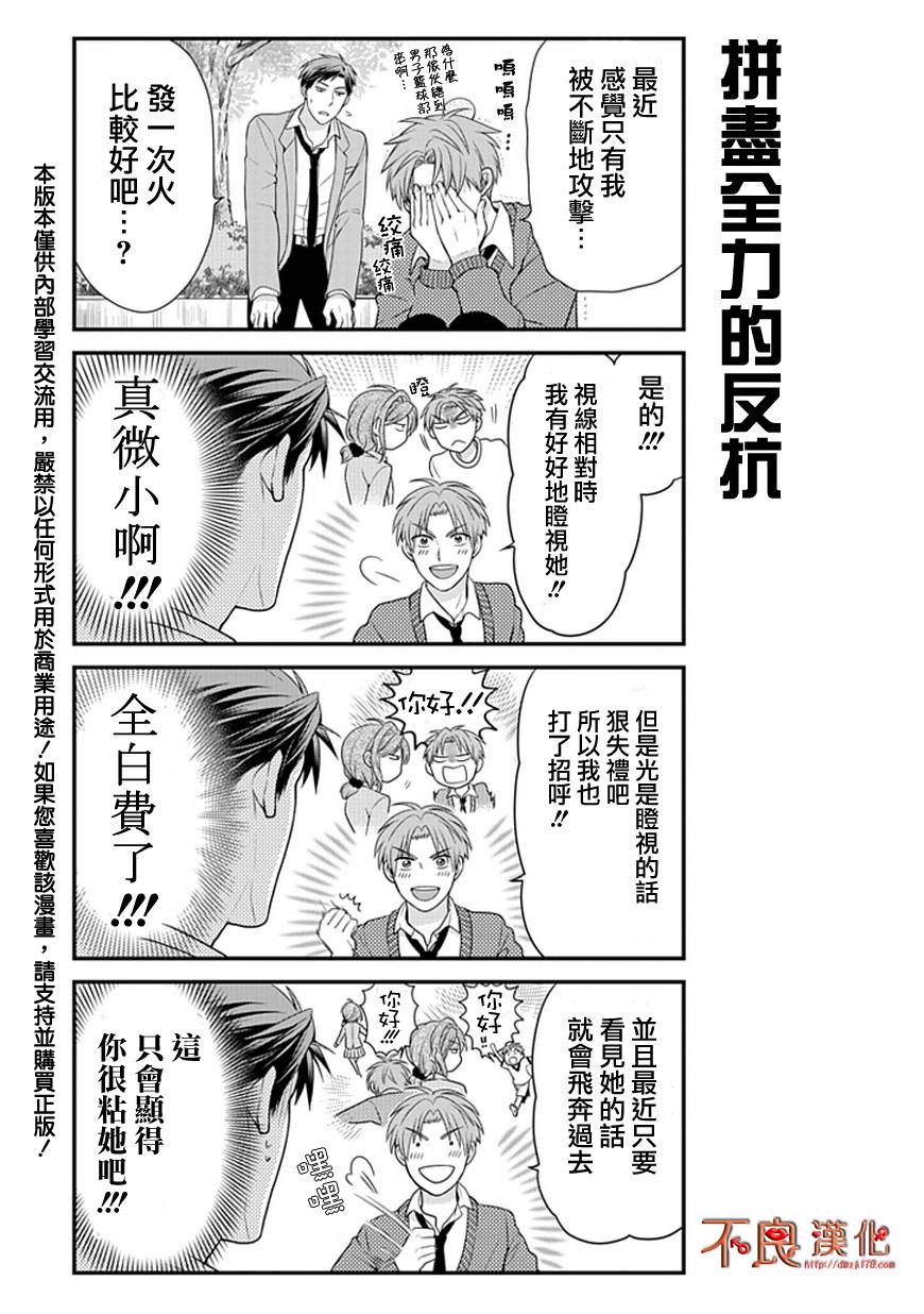 月刊少女野崎君第14话图