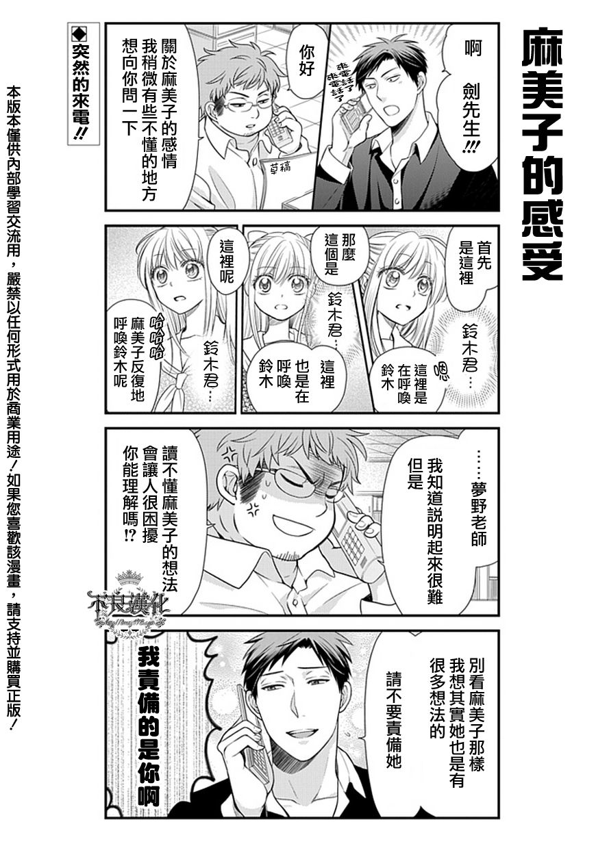 月刊少女野崎君第15话图