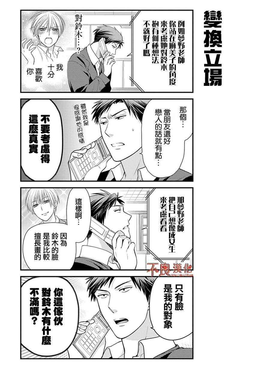 月刊少女野崎君第15话图