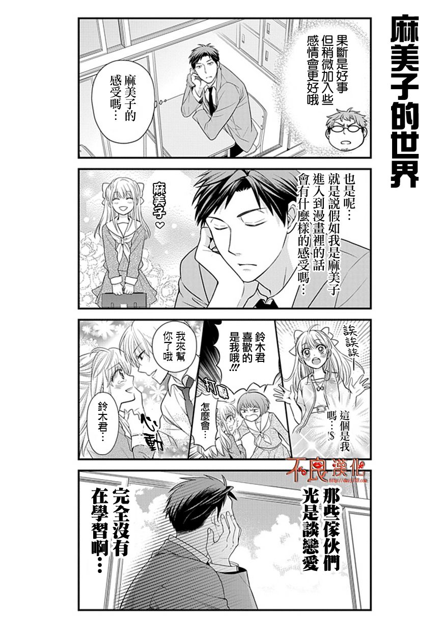 月刊少女野崎君第15话图