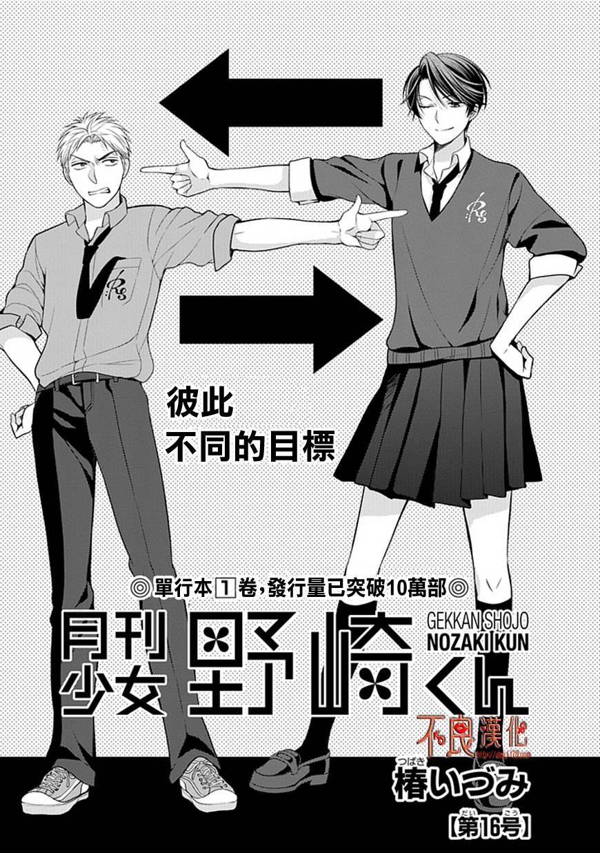 月刊少女野崎君第16话图