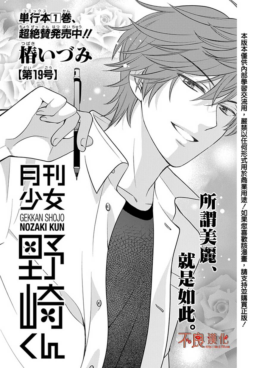 月刊少女野崎君第19话图